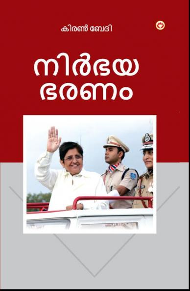 Fearless Governance (നിർഭയ ഭരണം)