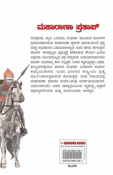 Maharana Pratap in Kannada (ಮಹಾರಾಣಾ ಪ್ರತಾಪ್)