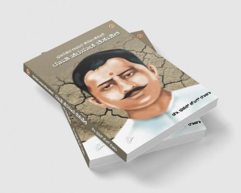 Bharat Ke Amar Krantikari Ram Prasad Bismil in Kannada (ಭಾರತದ ಅಮರ ಕ್ರಾಂತಿಕಾರಿ ರಾಮ್ ಪ್ರಸಾದ್ ಬಿಸ್ಮಿಲ್)