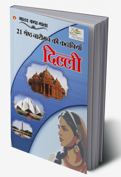 21 Shreshth Naariman Ki Kahaniyan