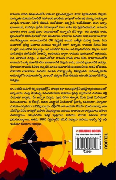 Mere Aaradhya RAM in Telugu (నా ఆరాధ్య రాముడు)