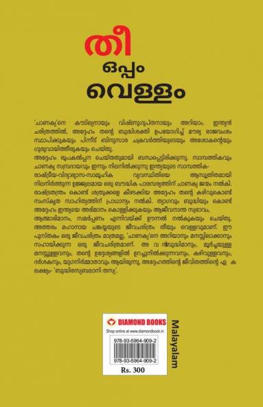 Aag Aur Paani in Malayalam (തീയും വെള്ളവും)