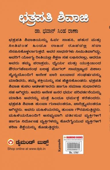 Chhatrapati Shivaji in Kannada (ಛತ್ರಪತಿ ಶಿವಾಜಿ)