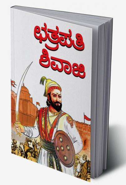 Chhatrapati Shivaji in Kannada (ಛತ್ರಪತಿ ಶಿವಾಜಿ)