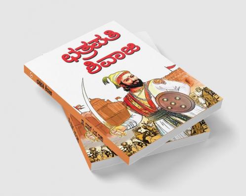 Chhatrapati Shivaji in Kannada (ಛತ್ರಪತಿ ಶಿವಾಜಿ)