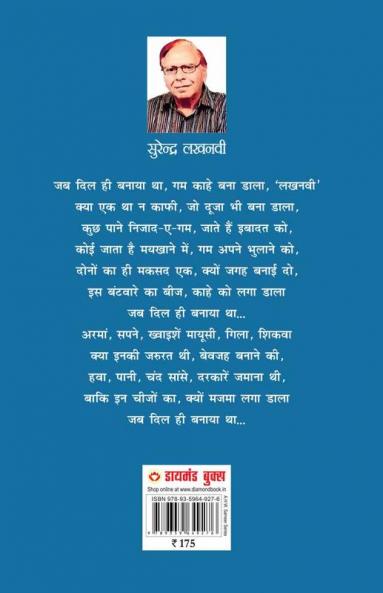 Dekhi Sochi Samajhi : Zindagi Ke Safar Mein Gazlen aur Nagme (देखी सोची समझी : जिंदगी के सफर में ग़ज़लें और नग़्मे)