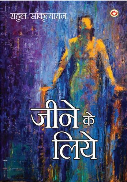 Jeene Ke Liye(PB) Hindi