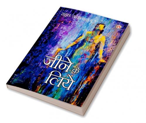 Jeene Ke Liye(PB) Hindi