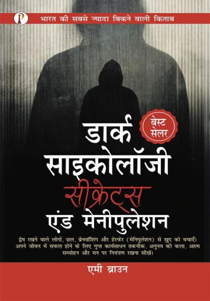 Dark Psychology: Secrets And Manipulation [Hindi Edition]