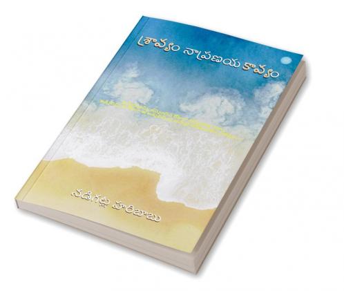 Sraavyam Naapranaya Kaavyam