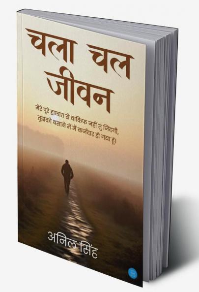 Chala Chal Jeevan