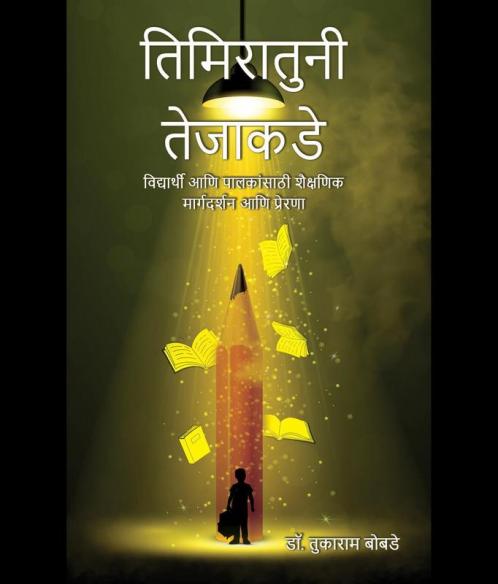 Timiratuni Tejakade  (Educational guidance and inspiration for students and parents)