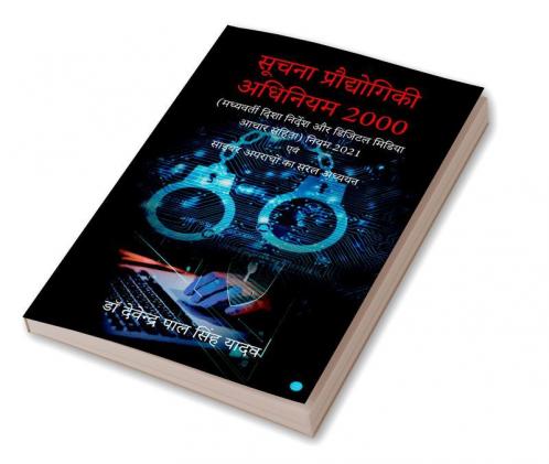 suchna prodhyogiki adhiniyam -2000 (madhyavarti dishanirdesh aur digital midiya aachar sanhita ) niyam -2021 evam
