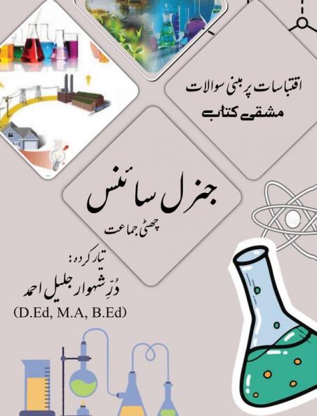 Passage Base Work Book (Science 6th Class)