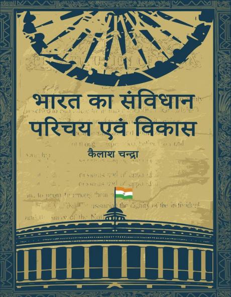 Bharat Ka Sanvidhan parichaiye avam Vikas