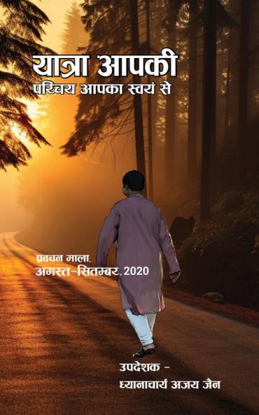 Yatra Apki: Parichay Apka Swayam Se