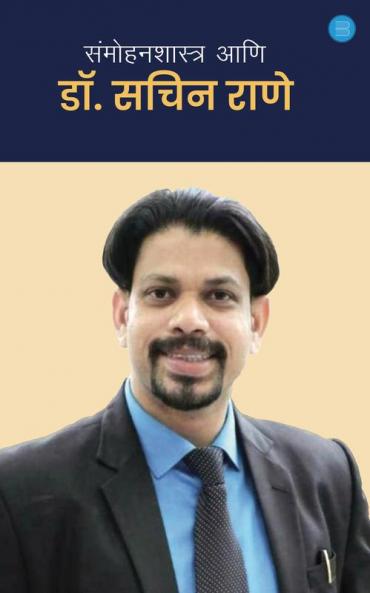 Sammohan Shastra Ani Dr. Sachin Rane