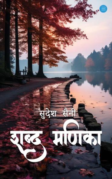 Shabd Maanik