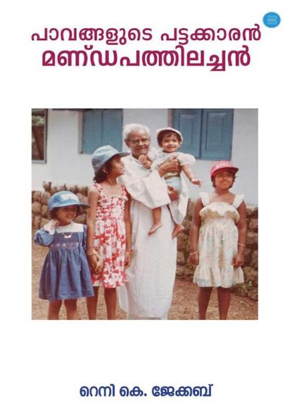 Mandapathhilachan Paavangalude Pattakkaaran