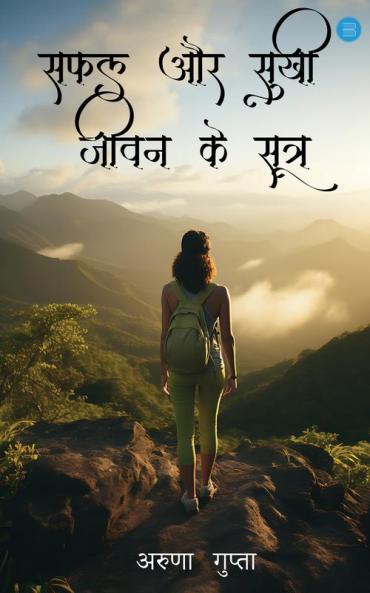 Safal aur shuki jeevan ke sutra