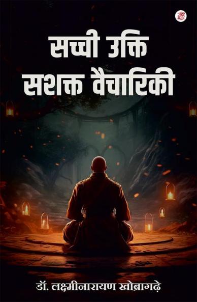 Sachchee Ukti-Shasakt Vaichaarikee