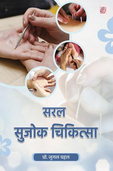 Saral Sujok Chikitsa