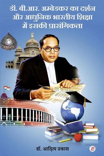 Dr.B.R.Ambedkar ka Darshan Aur Aadhunik Bhartiya Shikaha Mein Ishkee Prasangikta
