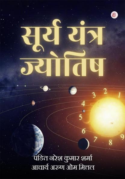 Soorya Yantr Jyotish