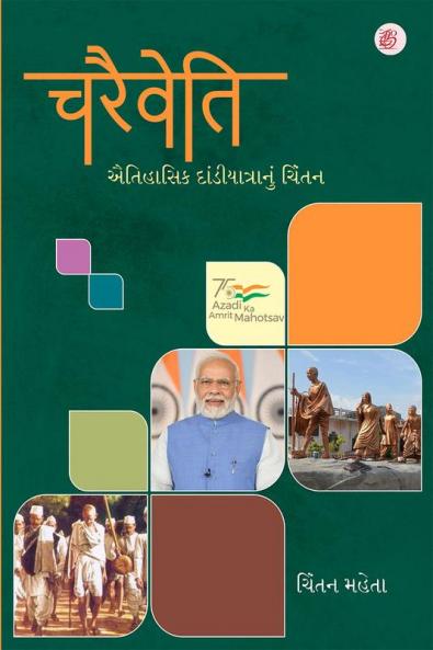 Charaiveti (Aitihasik Dandiyatra Nu Chintan)