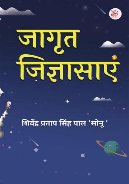 Jagriti Jigyasa
