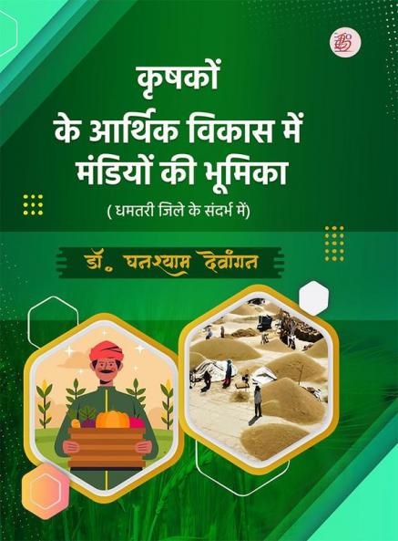 Krshakon Ke Aarthik Vikaas Mein Mandiyon Kee Bhoomika( Dhamataree Jile Ke Sandarbh Mein)