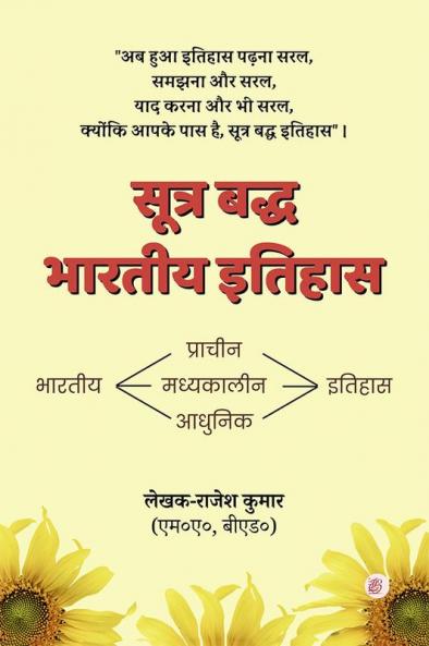 Sutrabadh Bhartiya Itihas