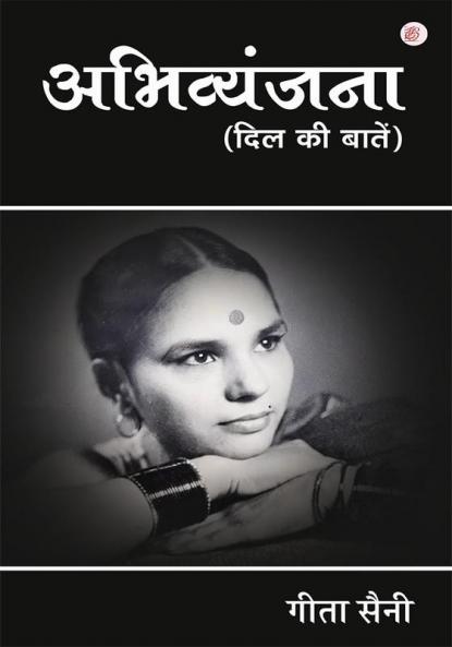 Abhivyanjana (Dil Kee Baaten)