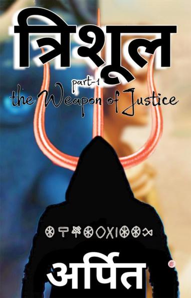 Trishul - the Weapon of Justice