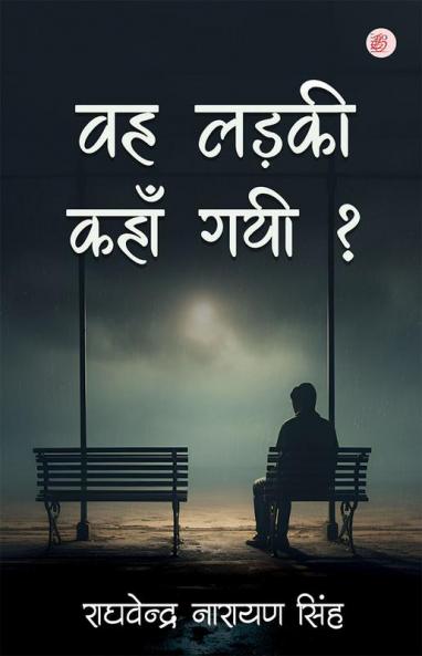Vah Ladki Kahaan Gayi?