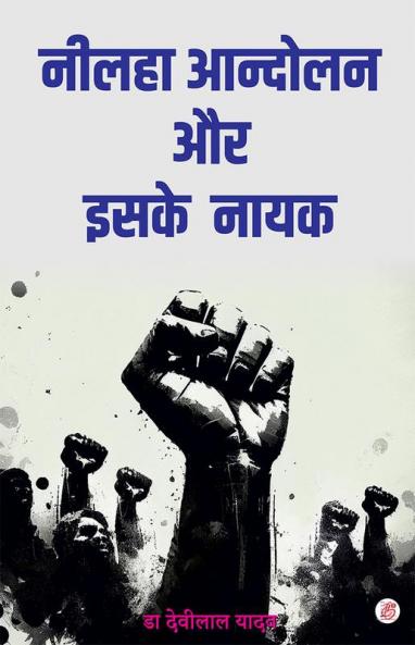 Nilaha Aandolan Aur Eske Nayak