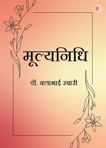 Mulyanidhi