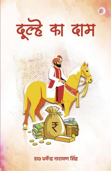 Dulhe Ka Daam