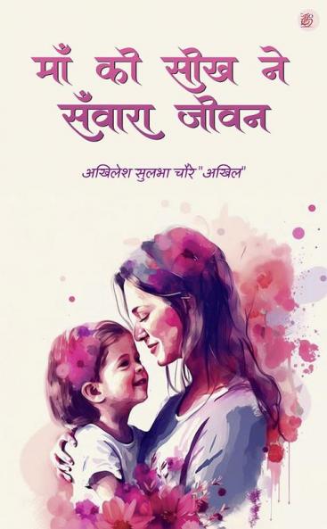 Maa Ke Seekh Ne Sanvara Jeevan