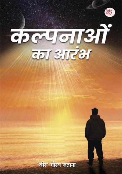 Kalpnaon Ka Aarambh