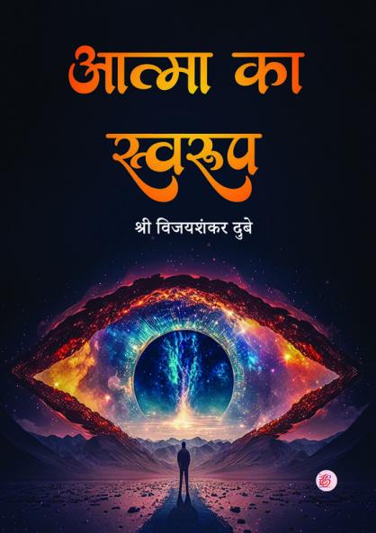 Aatma Ka Swarup