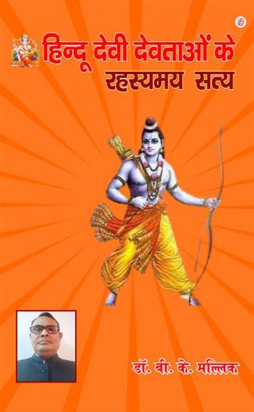 Hindu Devi Devataon Ke Rahasyamay Satya