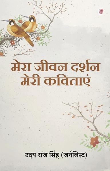 Mera Jivan Darshan Meri Kavitayen