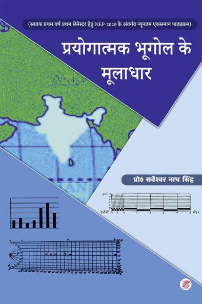Paryogatmak Bhugol Ke Muladhar (Ba 1st Year 1st Sem)