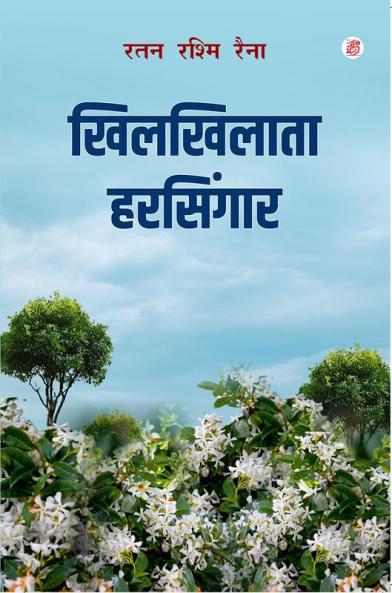 Khilkhilaata Harasingaar