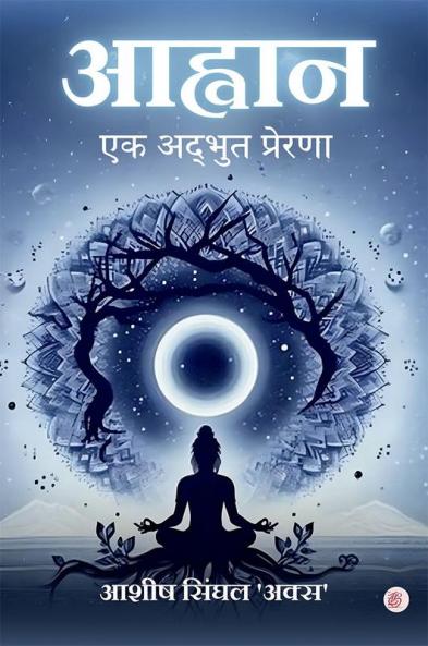 Aahvaan: Ek Adbhut Prerana