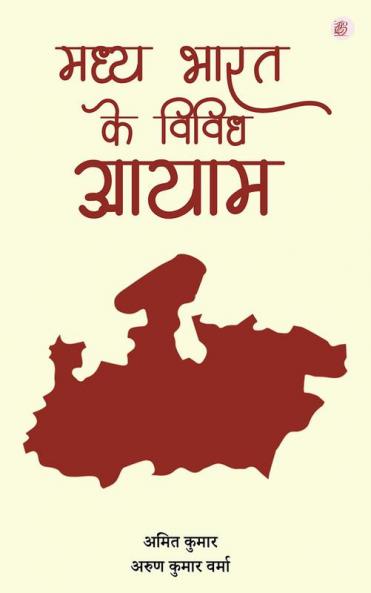 Madhya Bharat Ke Vividh Aayam