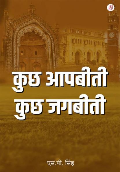 Kuch Aapbiti Kuch Jagbiti