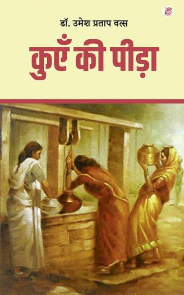 Kuein Ki Peeda