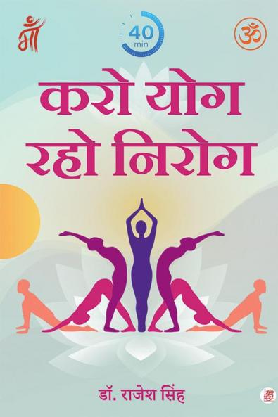 40 Minat Karo Yog Raho Nirog